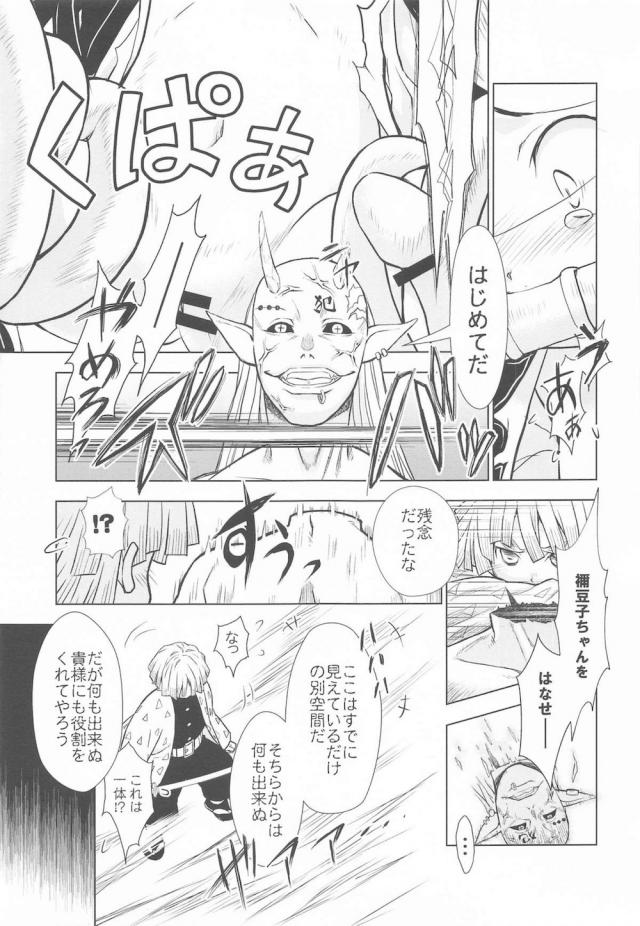 姦鬼触手で禰豆子の内臓かきまわすッ！ <> 008