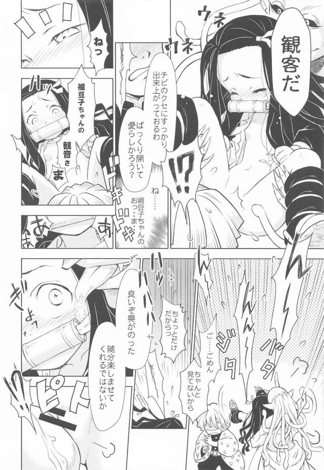 姦鬼触手で禰豆子の内臓かきまわすッ！ <> 009