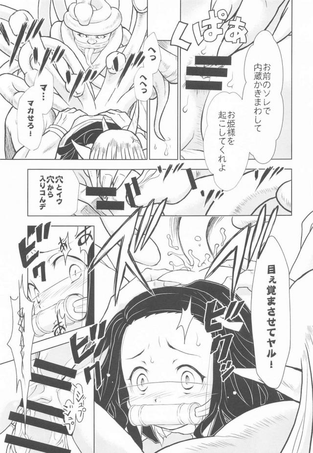 姦鬼触手で禰豆子の内臓かきまわすッ！ <> 012