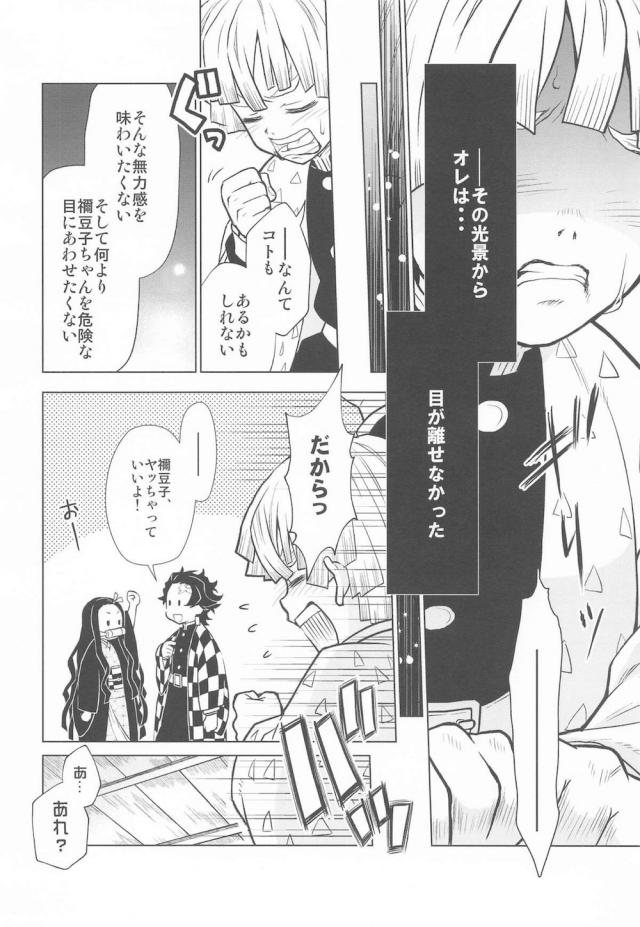 姦鬼触手で禰豆子の内臓かきまわすッ！ <> 015