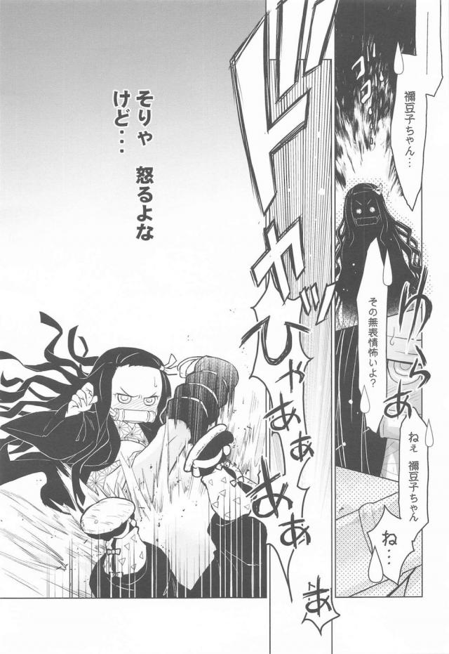 姦鬼触手で禰豆子の内臓かきまわすッ！ <> 016