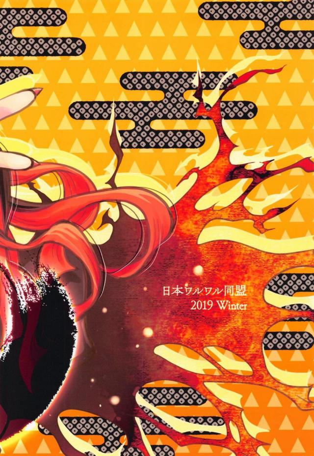 姦鬼触手で禰豆子の内臓かきまわすッ！ <> 018