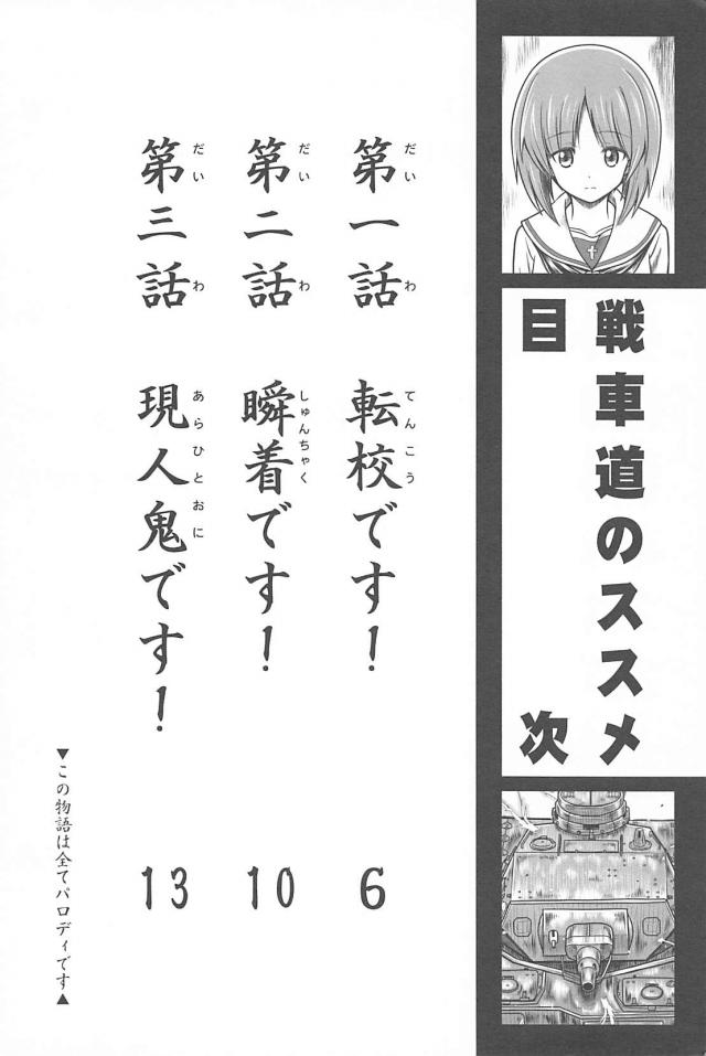 荒々しいっ！戦車前進！ <> 003
