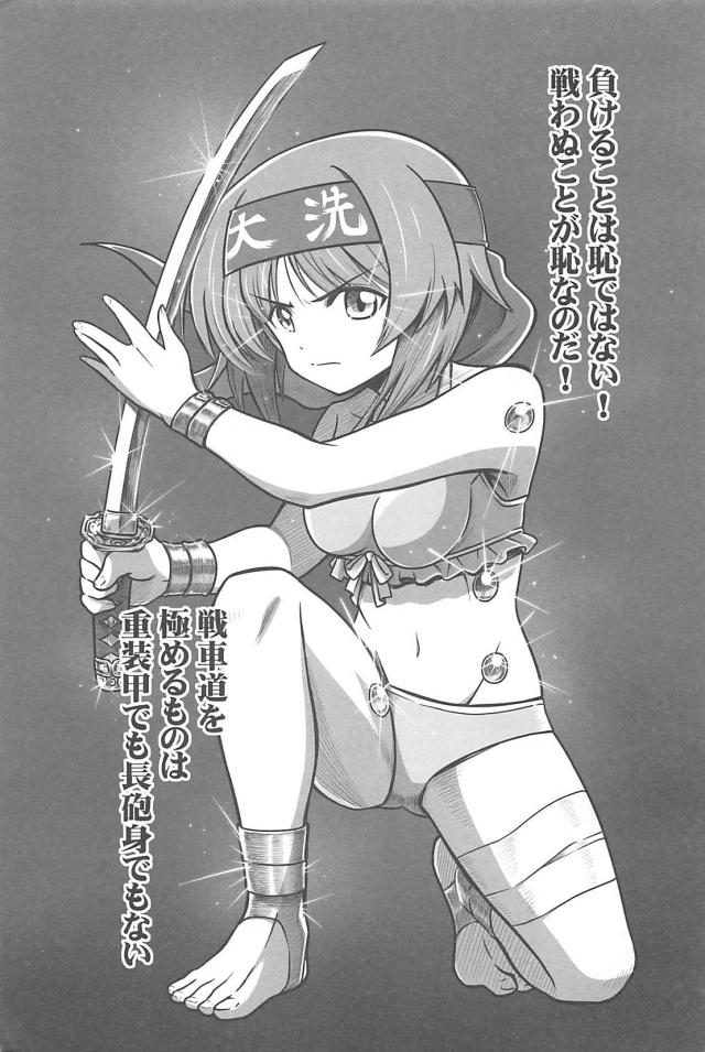 荒々しいっ！戦車前進！ <> 004