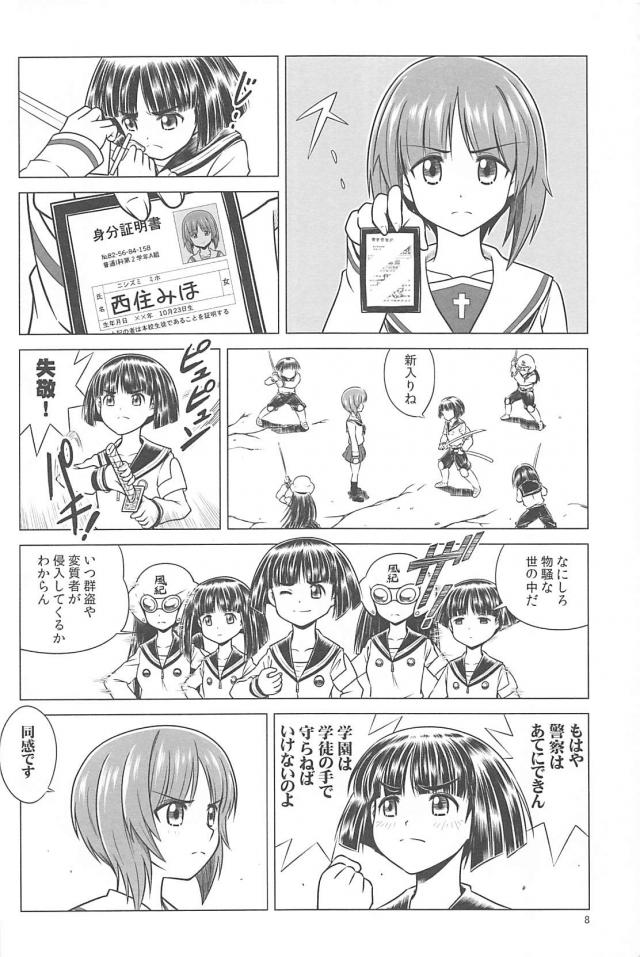 荒々しいっ！戦車前進！ <> 007