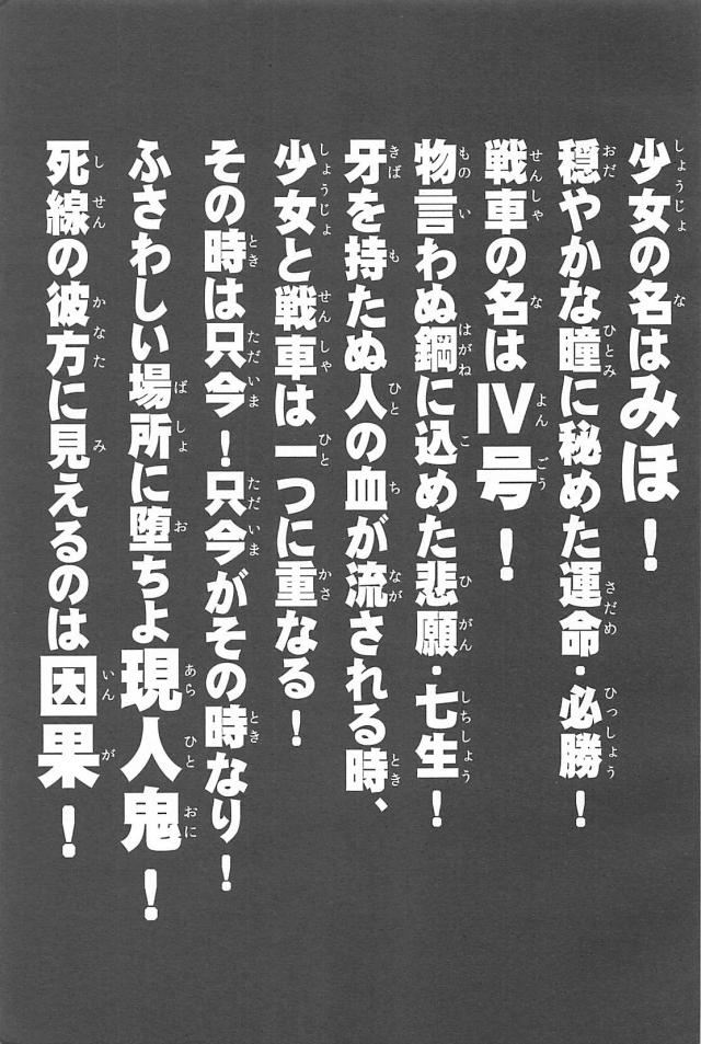 荒々しいっ！戦車前進！ <> 008