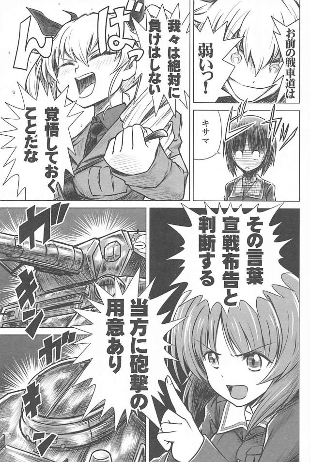 荒々しいっ！戦車前進！ <> 009