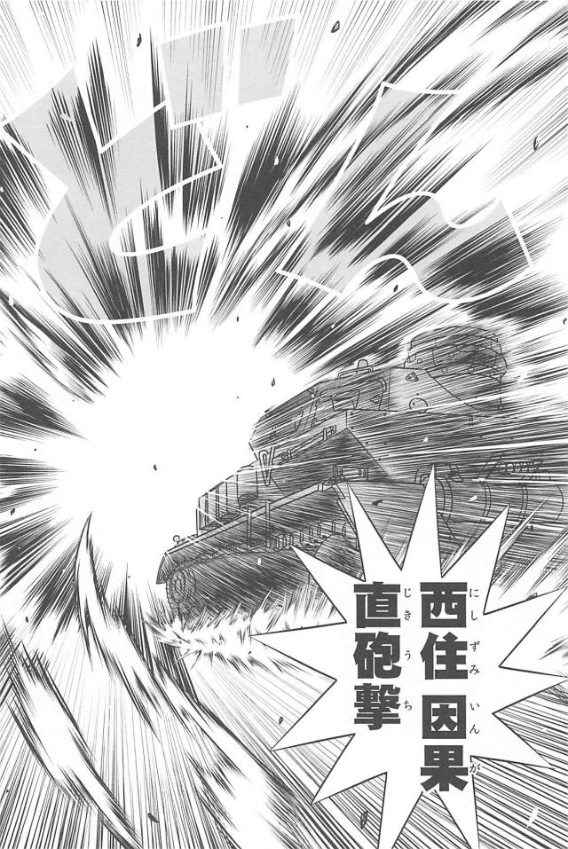 荒々しいっ！戦車前進！ <> 011