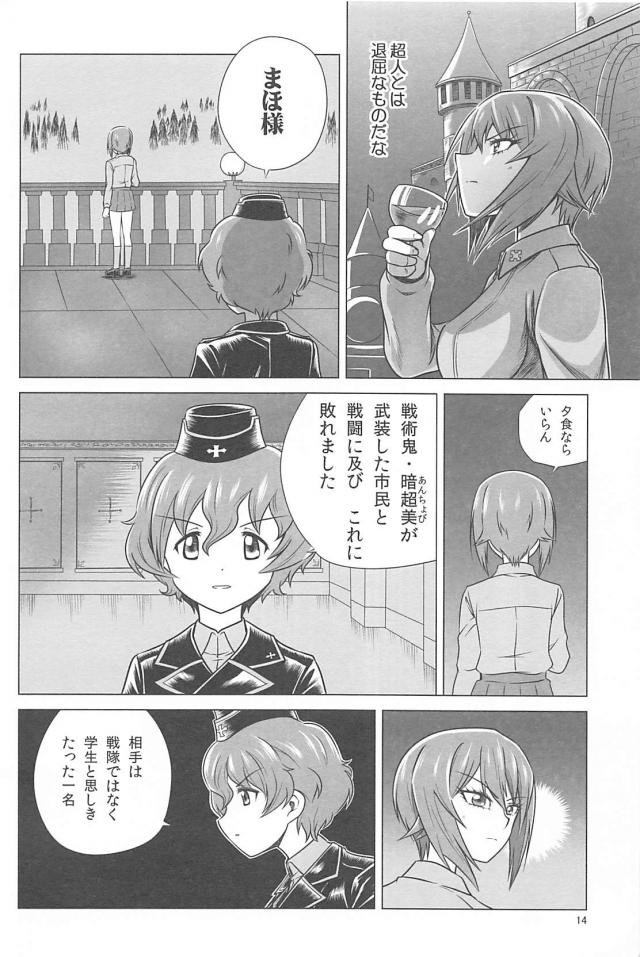 荒々しいっ！戦車前進！ <> 013