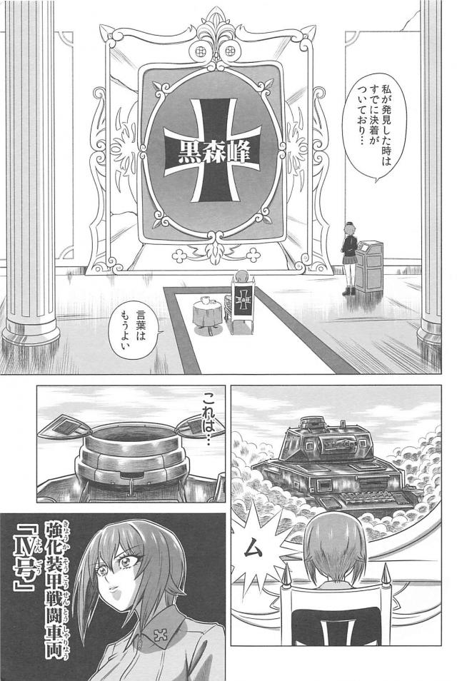 荒々しいっ！戦車前進！ <> 014