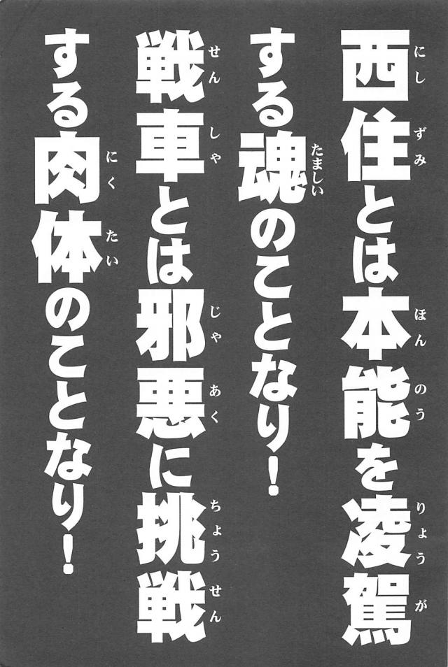 荒々しいっ！戦車前進！ <> 016