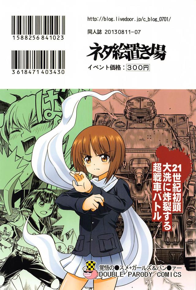 荒々しいっ！戦車前進！ <> 017