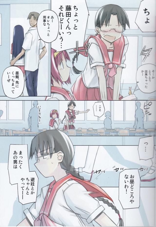 透明人間になって学校を全裸徘徊！ <> 006