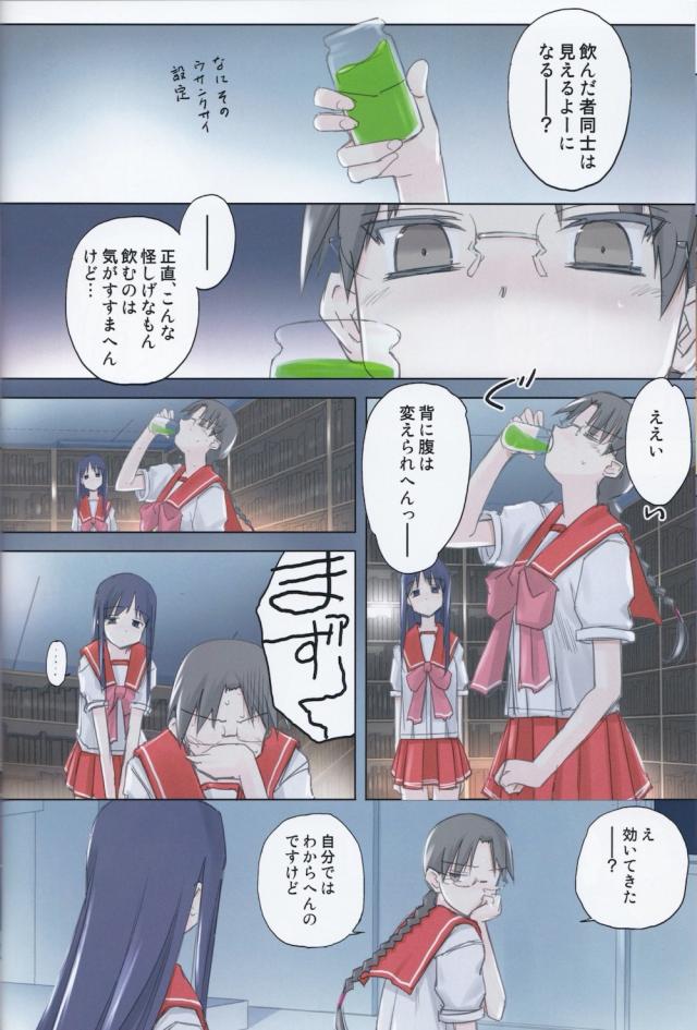 透明人間になって学校を全裸徘徊！ <> 013