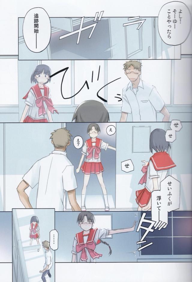 透明人間になって学校を全裸徘徊！ <> 014