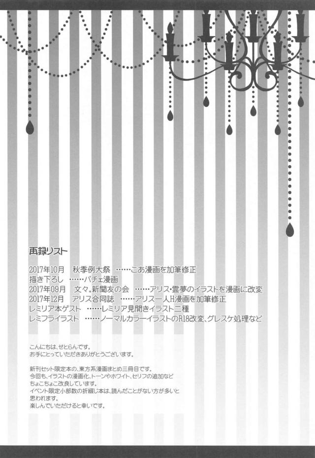 会場限定まとめ☆イチャラブ小悪魔・淫紋パチェ・アリスオナほか <> 003
