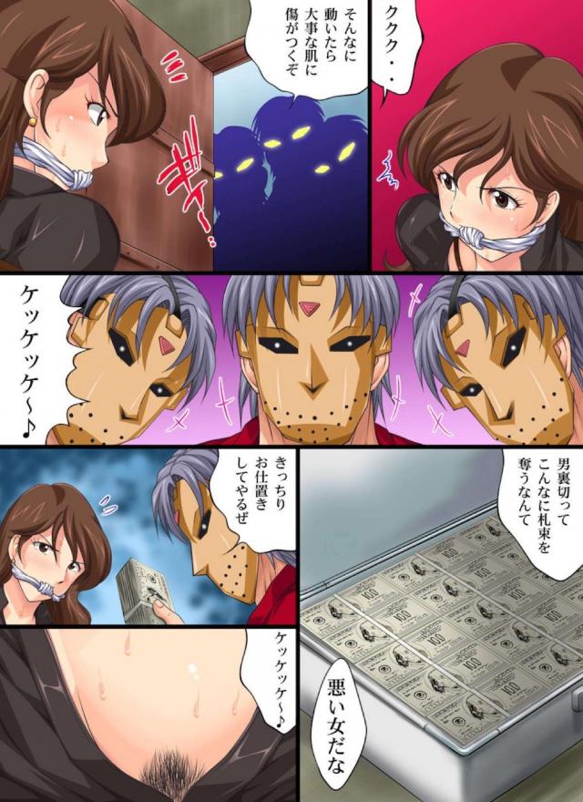 不二子を拘束してお仕置きレイプ！性玩具責め！二穴中出し！ <> 004