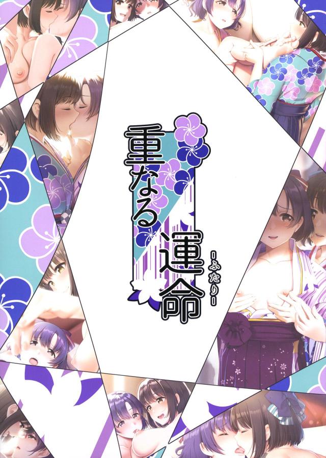 袴姿で茄子とほたるが濃厚百合えっち <> 003