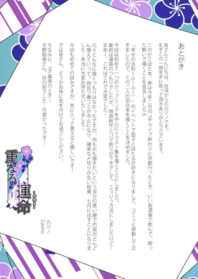 袴姿で茄子とほたるが濃厚百合えっち <> 025