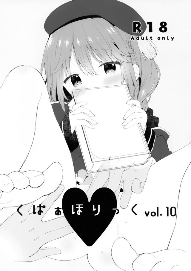 くぱぁ本(ユニ・キョウカ・こころ・etc) <> 1