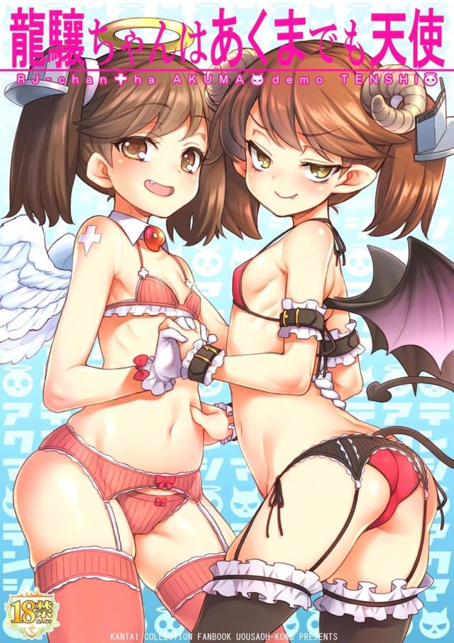 天使と悪魔とハーレム3P <> 1