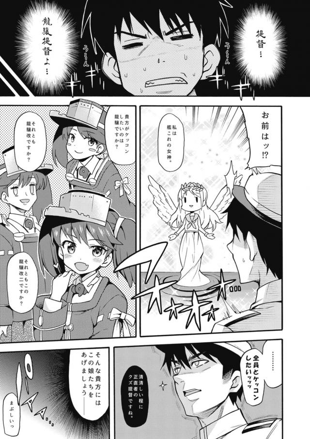 天使と悪魔とハーレム3P <> 005
