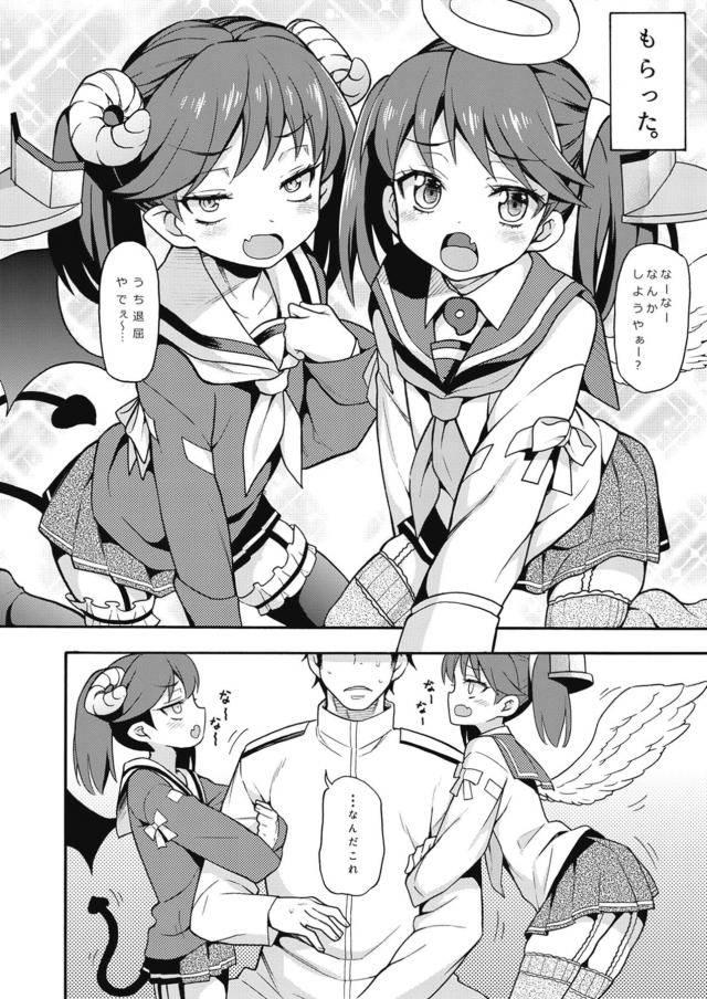 天使と悪魔とハーレム3P <> 006