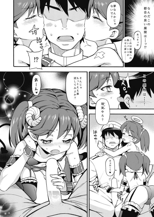 天使と悪魔とハーレム3P <> 008