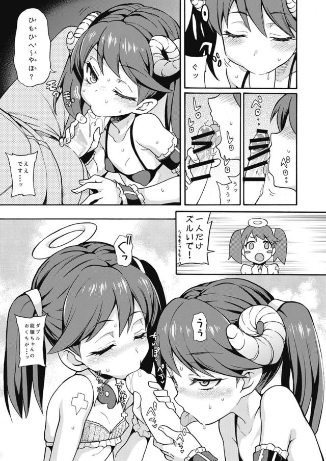天使と悪魔とハーレム3P <> 009