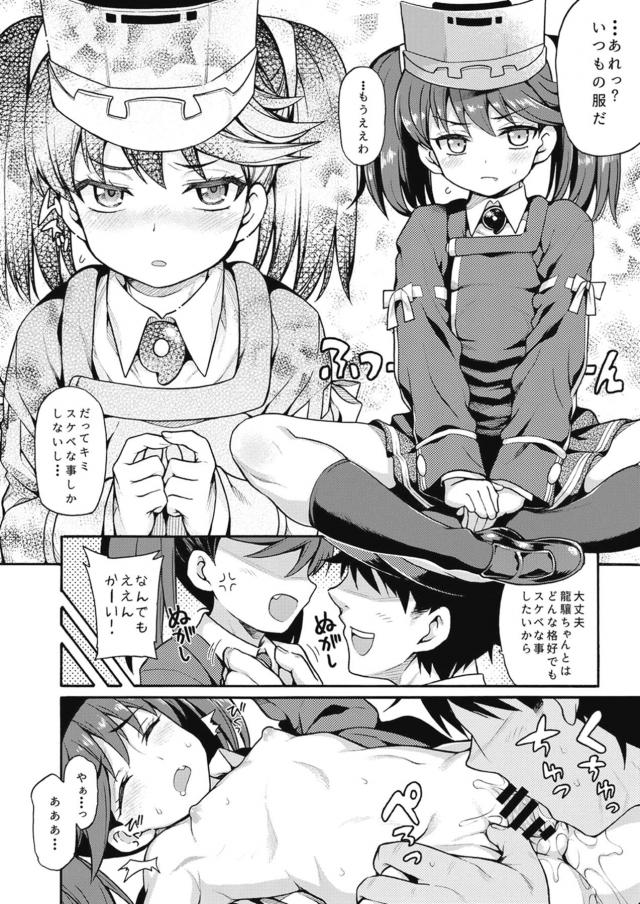 ちびっこ関西娘にいろんなコスしてもらってスケベしまくる本 <> 015