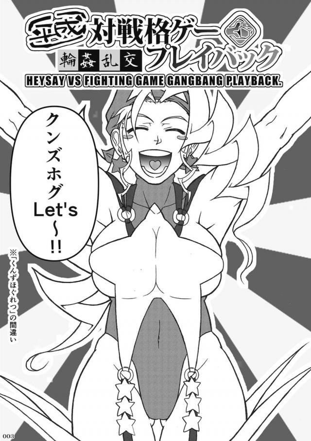 [200p合同誌前編]格ゲーヒロインたちをまるっと振り返る！ <> 004