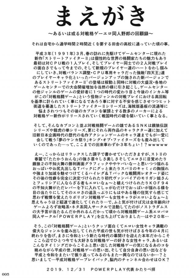 [200p合同誌前編]格ゲーヒロインたちをまるっと振り返る！ <> 006