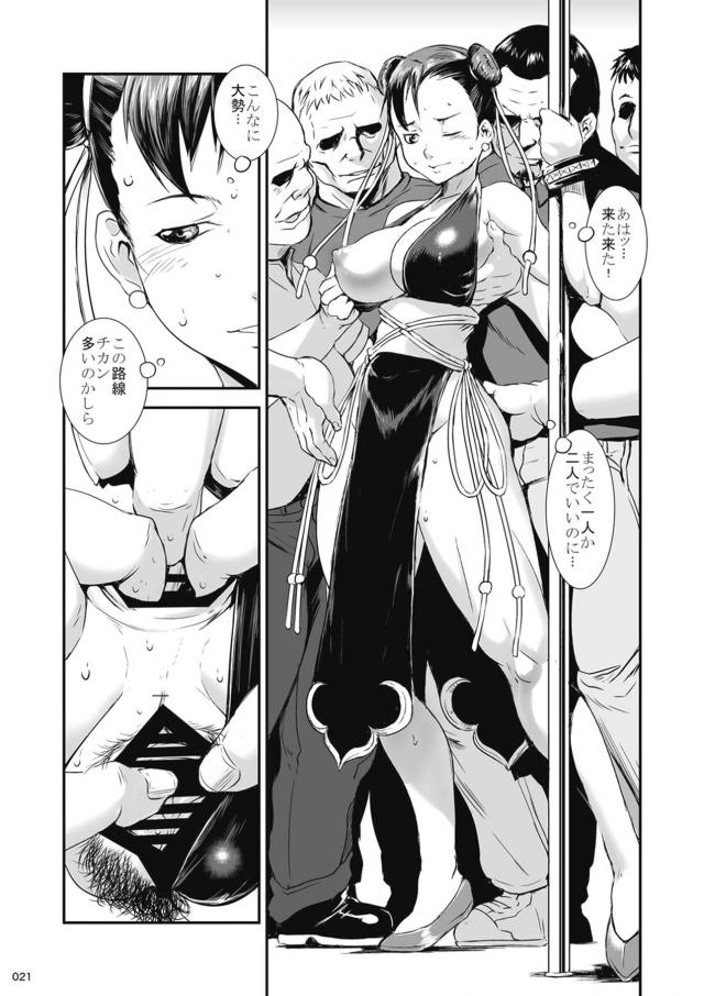 [200p合同誌前編]格ゲーヒロインたちをまるっと振り返る！ <> 021