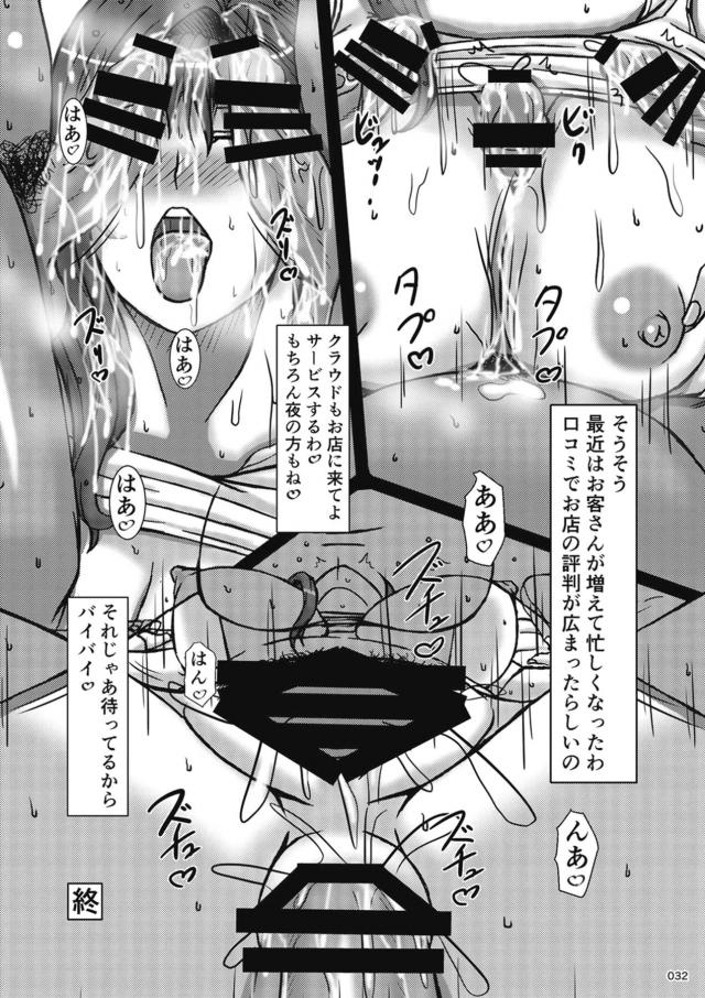 [200p合同誌前編]格ゲーヒロインたちをまるっと振り返る！ <> 031