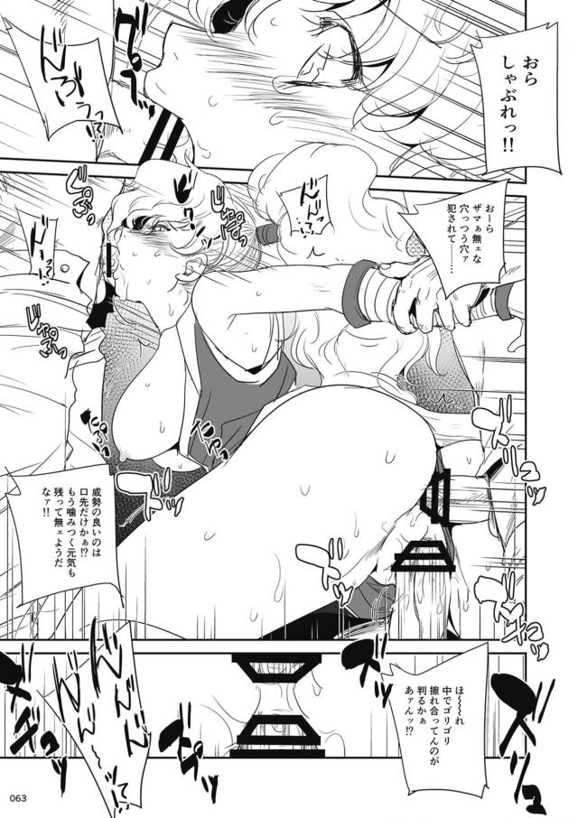 [200p合同誌前編]格ゲーヒロインたちをまるっと振り返る！ <> 062