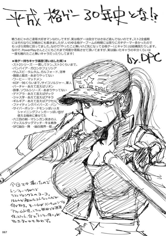 [200p合同誌前編]格ゲーヒロインたちをまるっと振り返る！ <> 066