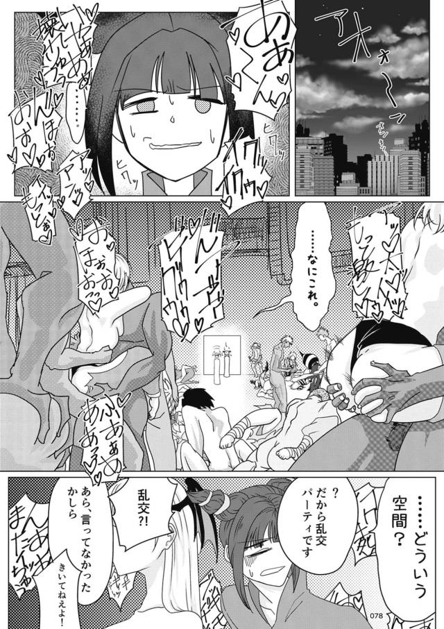 [200p合同誌前編]格ゲーヒロインたちをまるっと振り返る！ <> 077