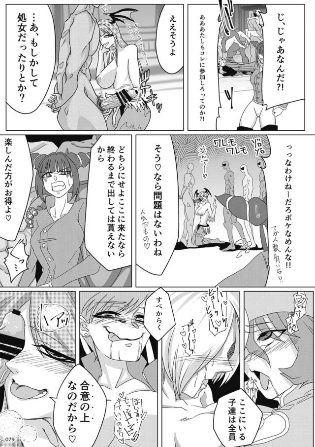 [200p合同誌前編]格ゲーヒロインたちをまるっと振り返る！ <> 078