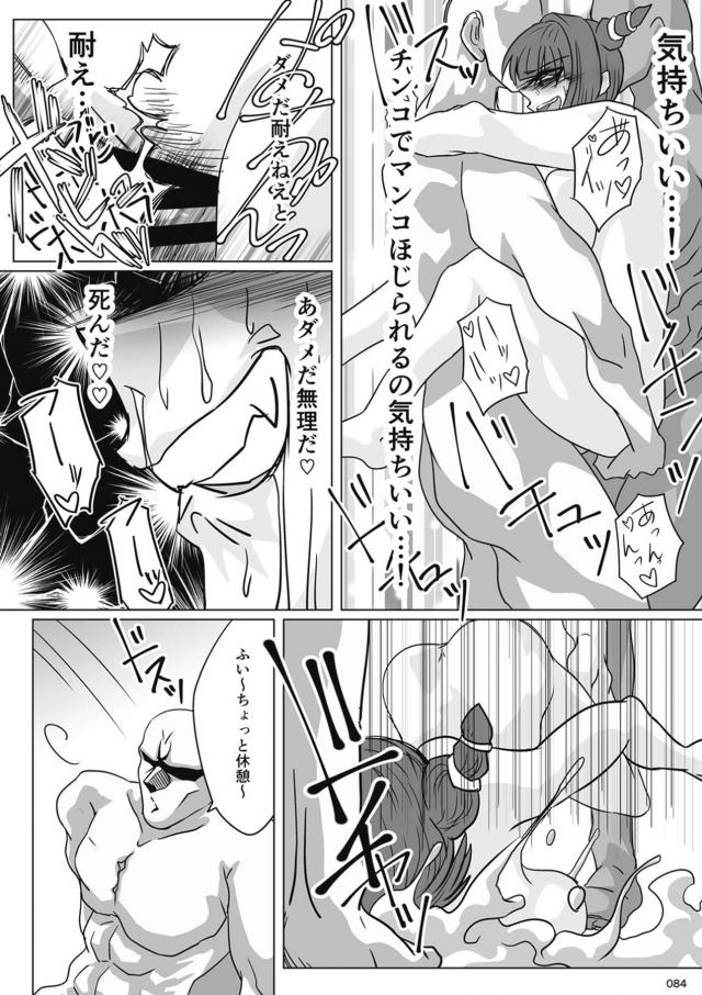 [200p合同誌前編]格ゲーヒロインたちをまるっと振り返る！ <> 083