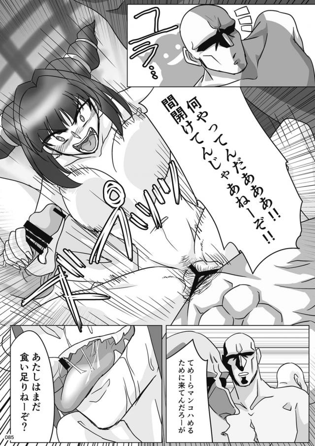 [200p合同誌前編]格ゲーヒロインたちをまるっと振り返る！ <> 084