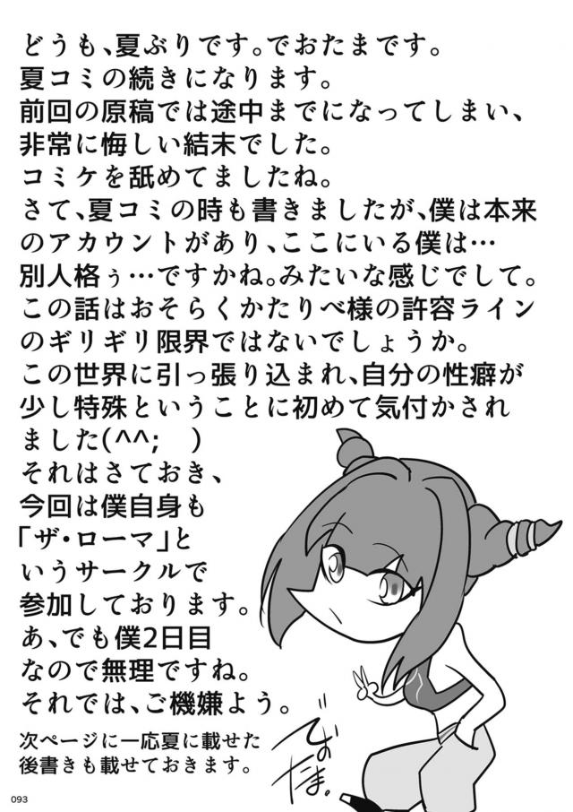 [200p合同誌前編]格ゲーヒロインたちをまるっと振り返る！ <> 092