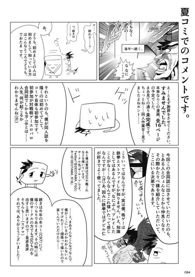 [200p合同誌前編]格ゲーヒロインたちをまるっと振り返る！ <> 093