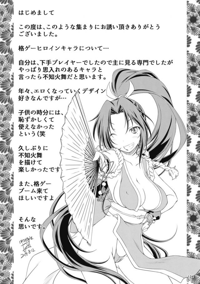 [200p合同誌後編]格ゲーヒロインたちをまるっと振り返る！ <> 024