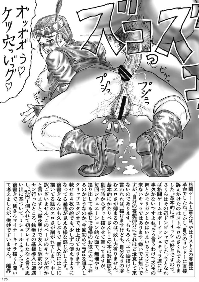 [200p合同誌後編]格ゲーヒロインたちをまるっと振り返る！ <> 075