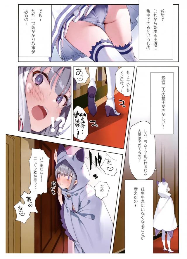 見えそうで見えないレム・ラム・レミリアの美体 <> 005