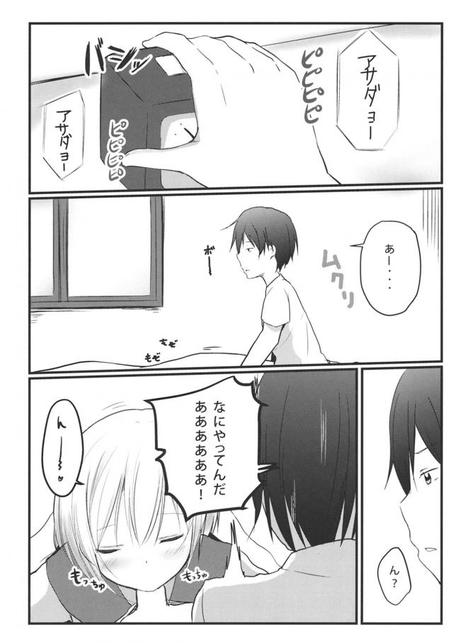 ベランダで倒れていたこいしを保護 <> 002