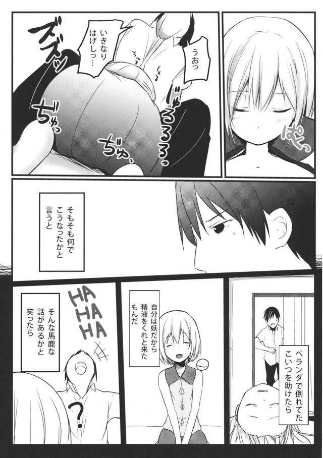 ベランダで倒れていたこいしを保護 <> 004