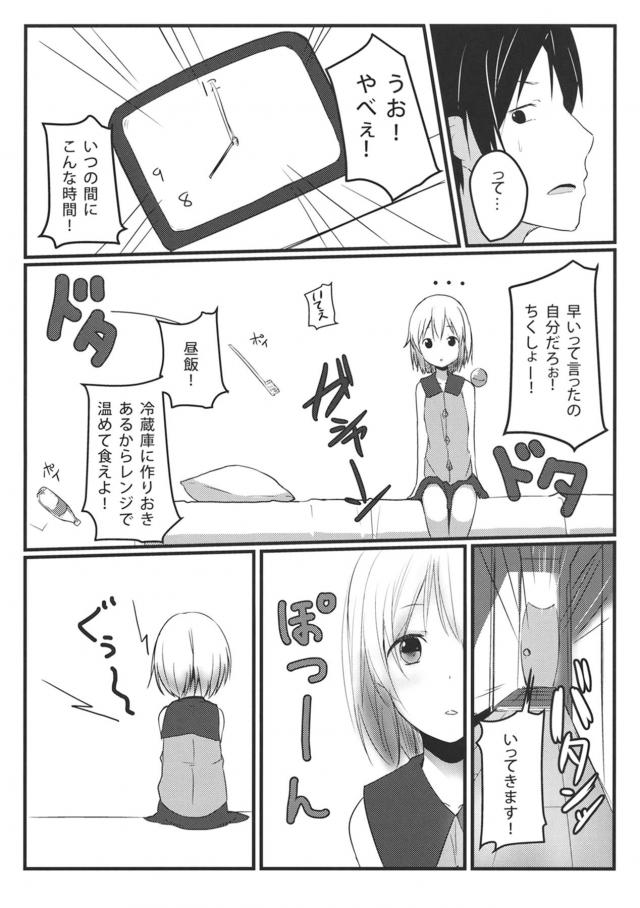 ベランダで倒れていたこいしを保護 <> 008