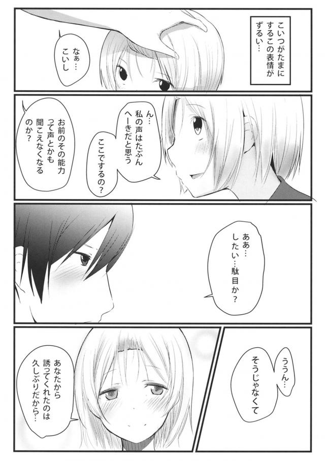 ベランダで倒れていたこいしを保護 <> 013