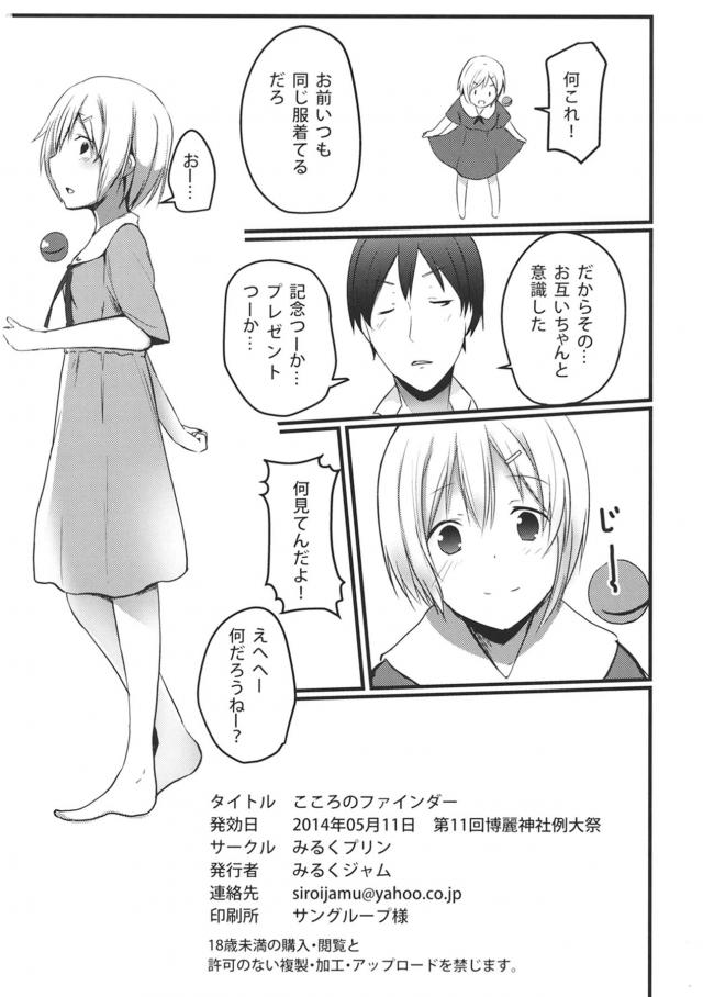 ベランダで倒れていたこいしを保護 <> 021